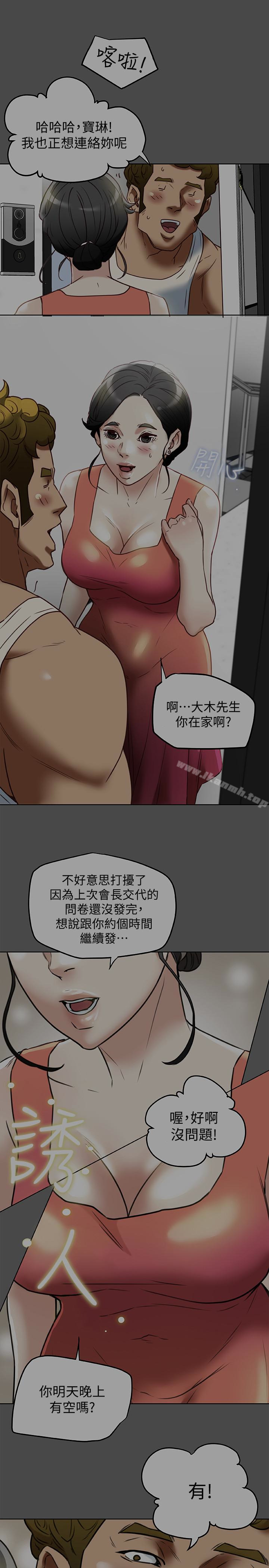 《有夫同享》漫画 第25話-不行…爸，不要…!