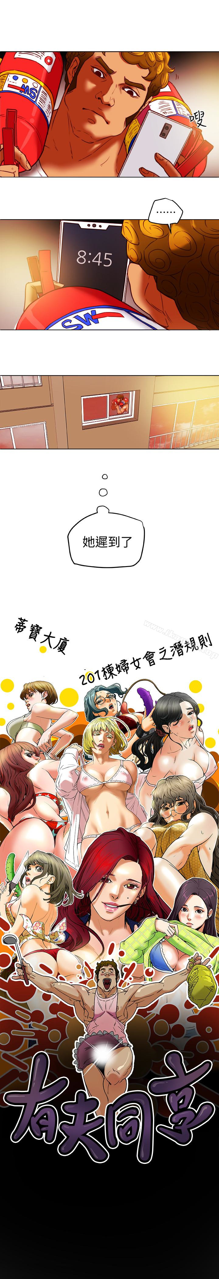 《有夫同享》漫画 第25話-不行…爸，不要…!