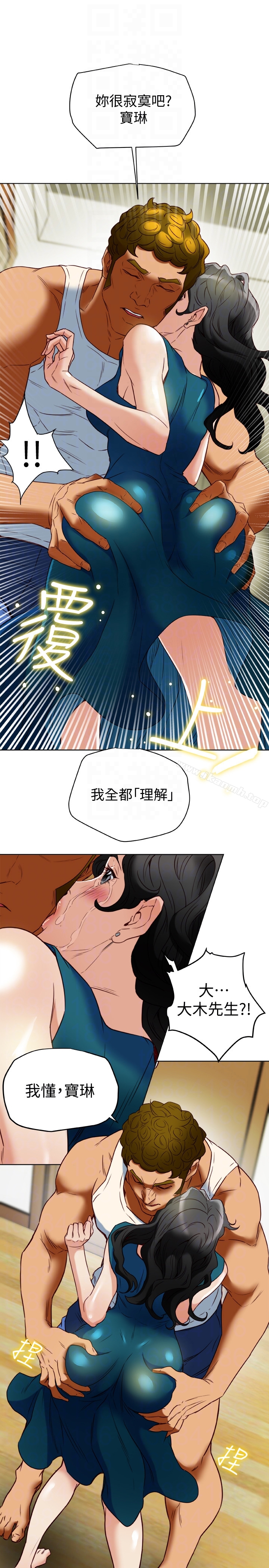 《有夫同享》漫画 第26話-寶琳的墮落