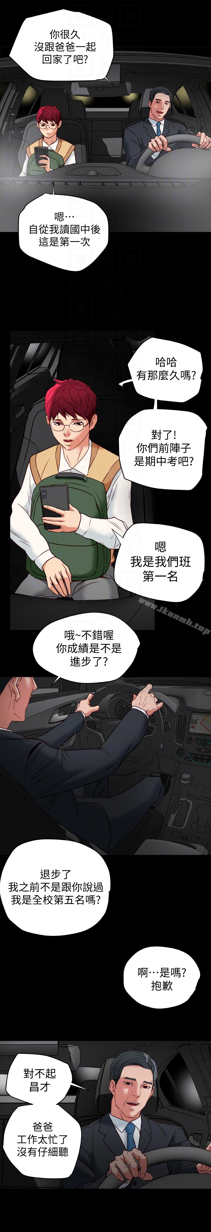 《有夫同享》漫画 第26話-寶琳的墮落