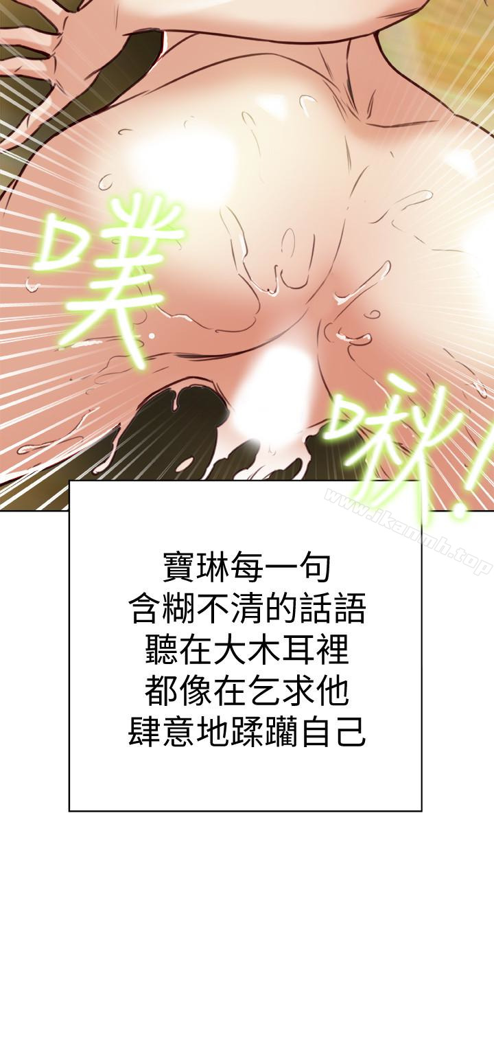 《有夫同享》漫画 第26話-寶琳的墮落