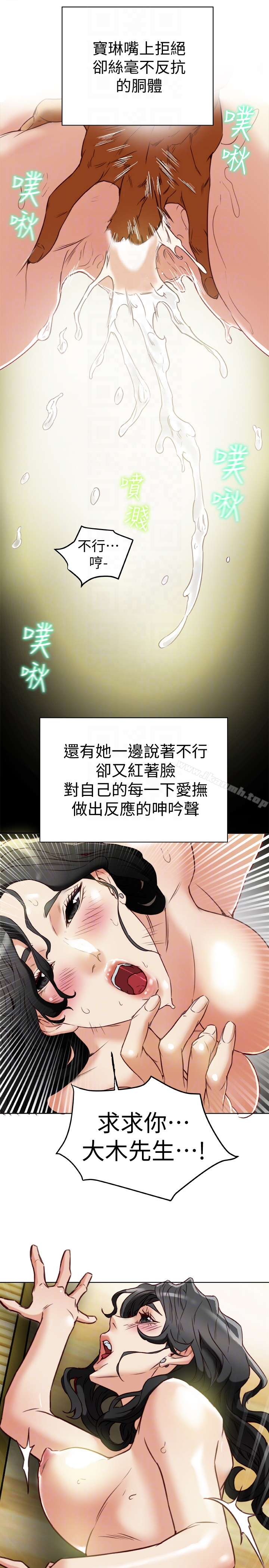 《有夫同享》漫画 第26話-寶琳的墮落