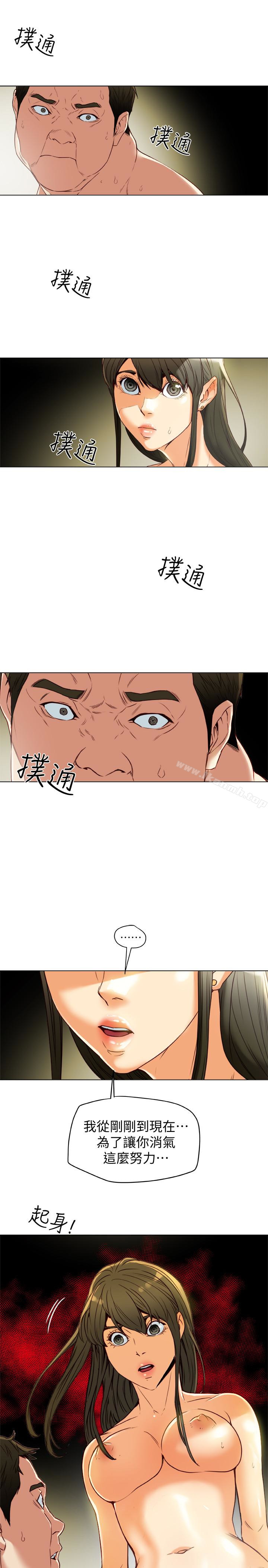 《有夫同享》漫画 第28話-我有那麼爛嗎?