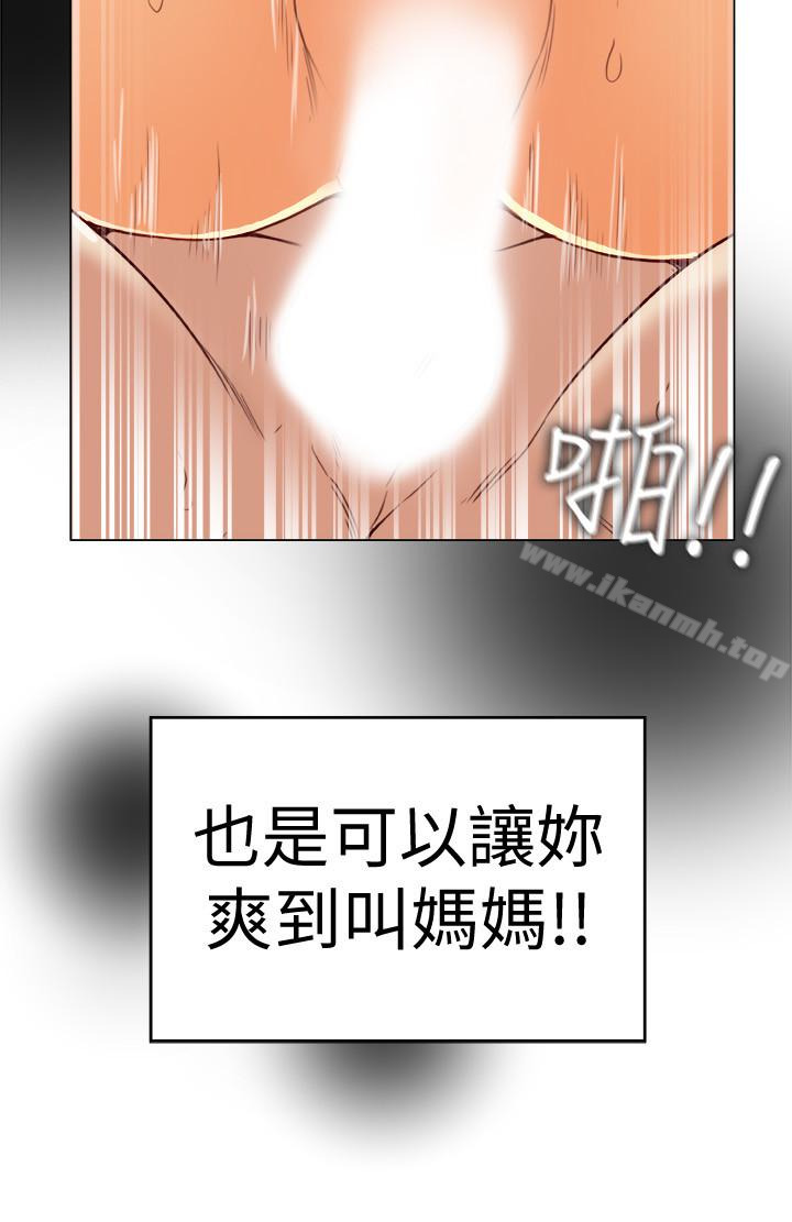 《有夫同享》漫画 第28話-我有那麼爛嗎?