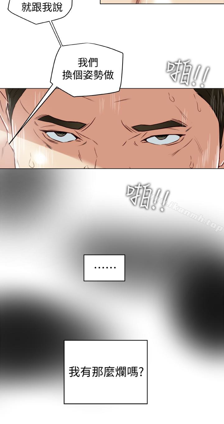 《有夫同享》漫画 第28話-我有那麼爛嗎?