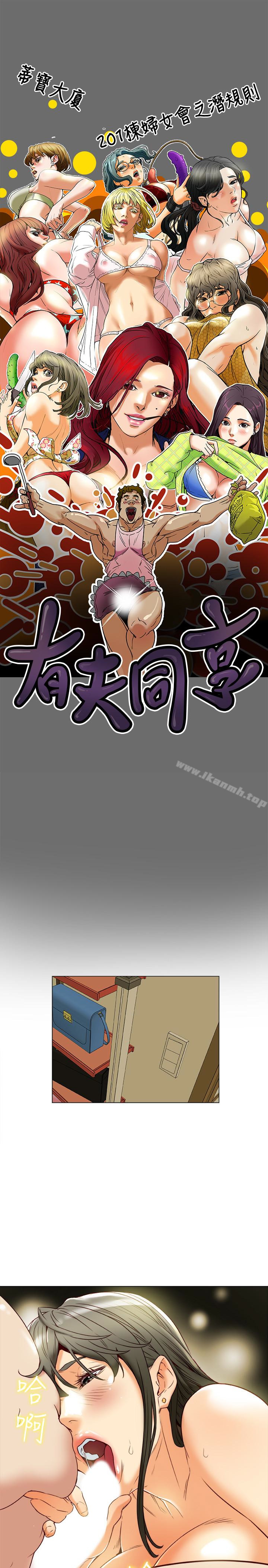 《有夫同享》漫画 第28話-我有那麼爛嗎?