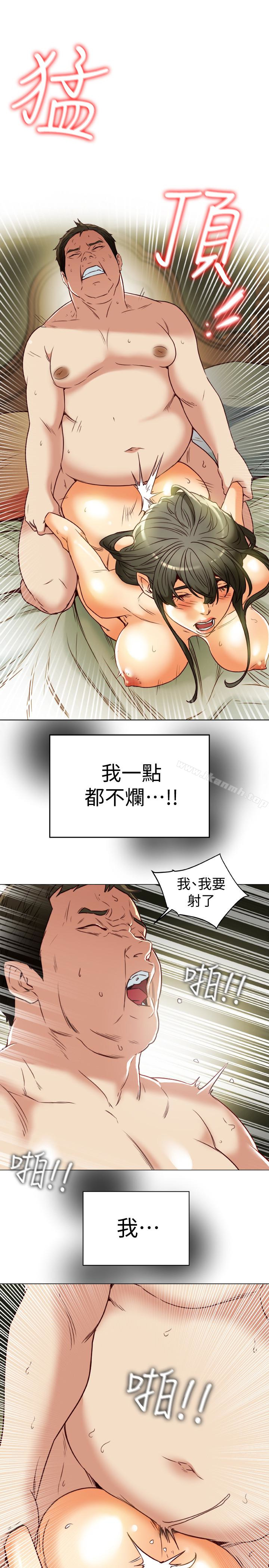 《有夫同享》漫画 第28話-我有那麼爛嗎?