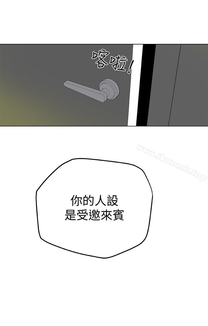 《有夫同享》漫画 第29話-想把她們玩壞