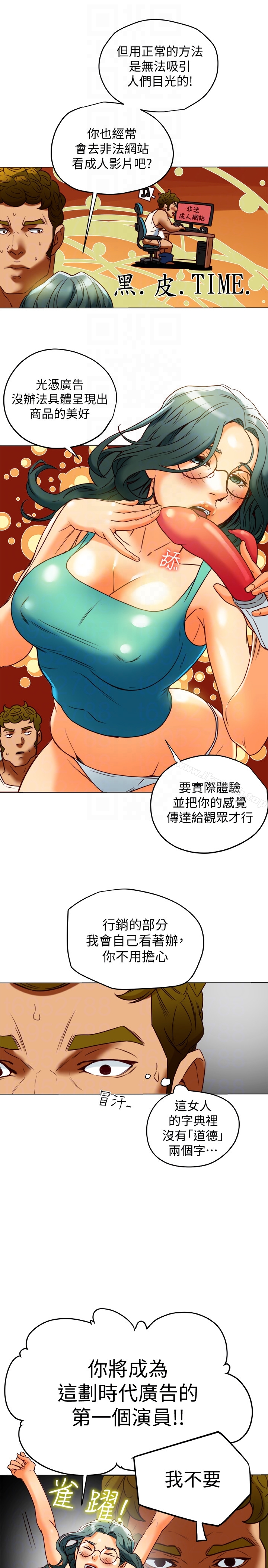 《有夫同享》漫画 第29話-想把她們玩壞