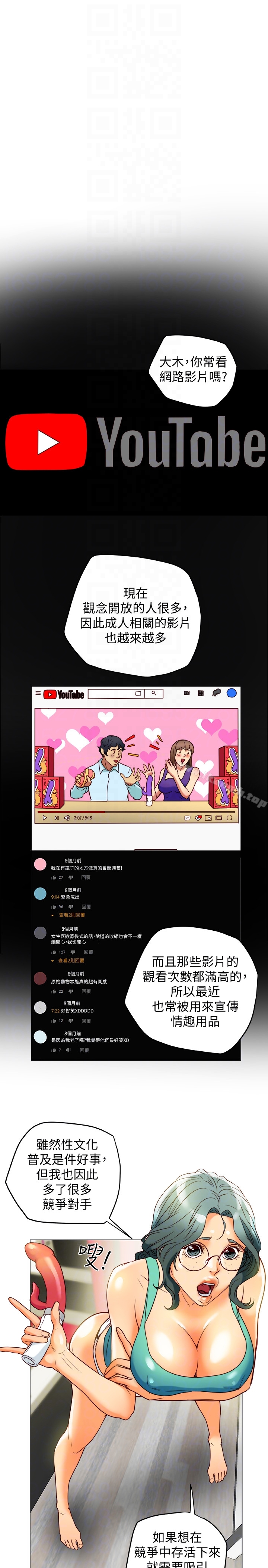 《有夫同享》漫画 第29話-想把她們玩壞