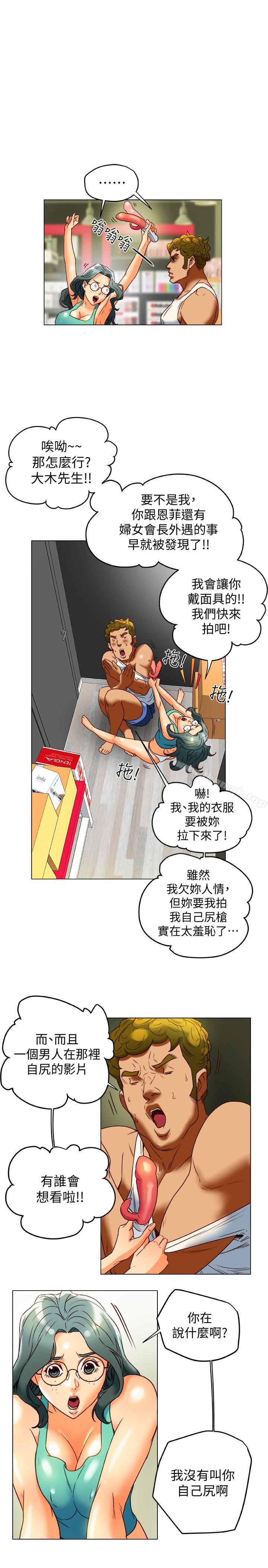 《有夫同享》漫画 第29話-想把她們玩壞