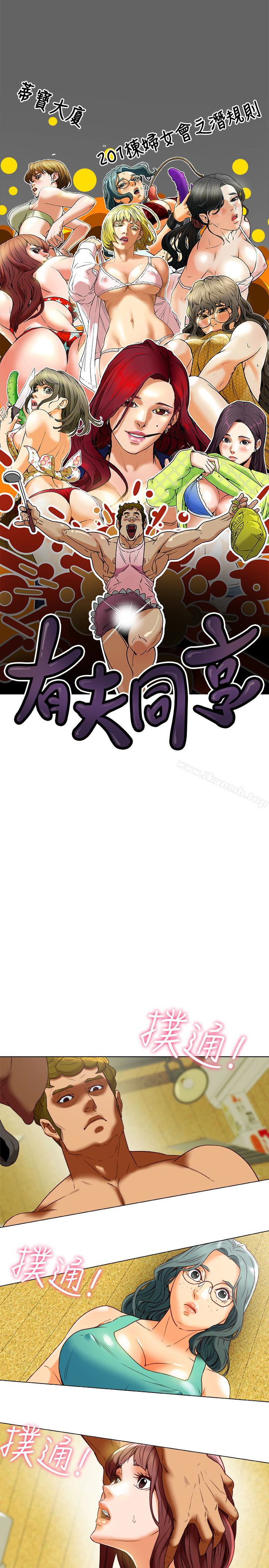 《有夫同享》漫画 第30話-興奮度MAX