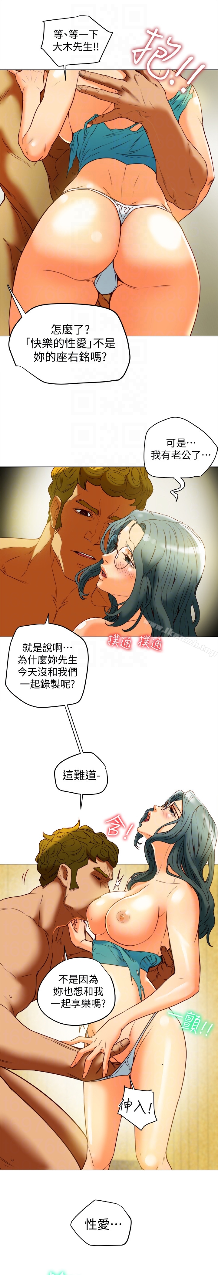 《有夫同享》漫画 第30話-興奮度MAX