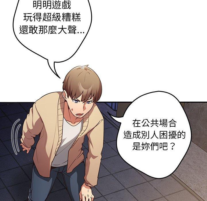 《遊戲不能這樣玩》漫画 第1話