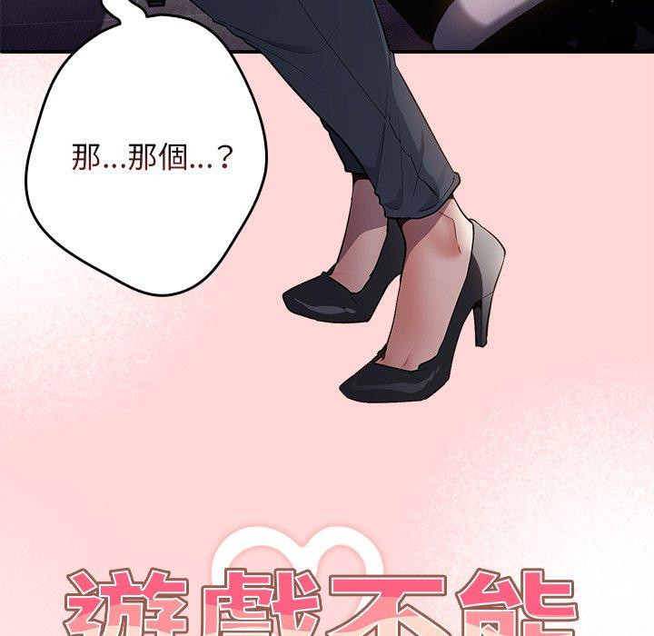 《遊戲不能這樣玩》漫画 第1話