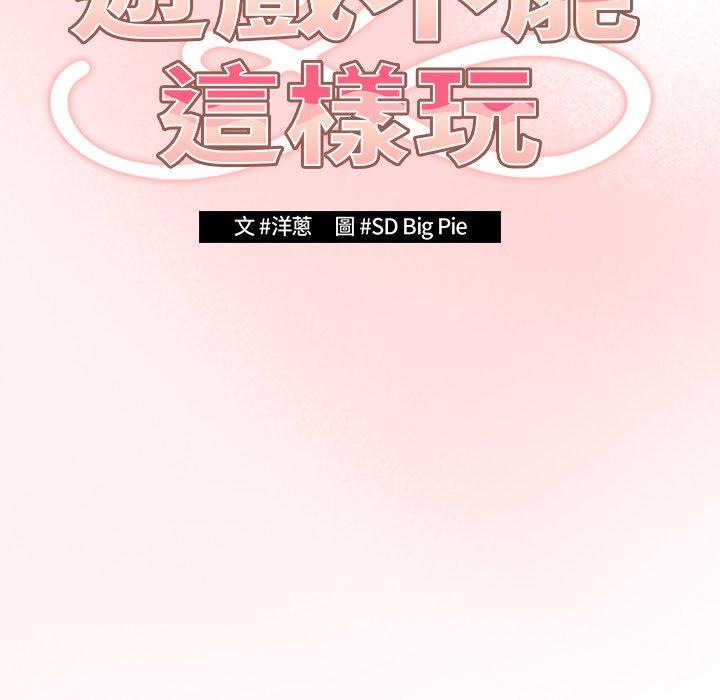 《遊戲不能這樣玩》漫画 第1話