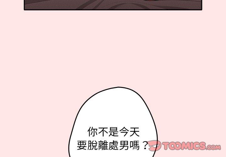 《遊戲不能這樣玩》漫画 第4話