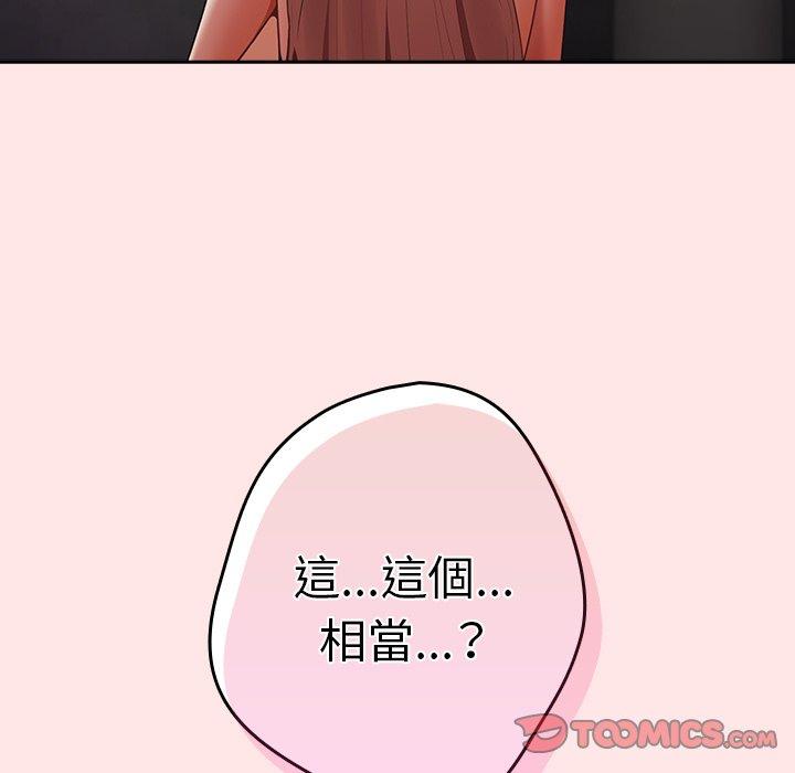 《遊戲不能這樣玩》漫画 第4話
