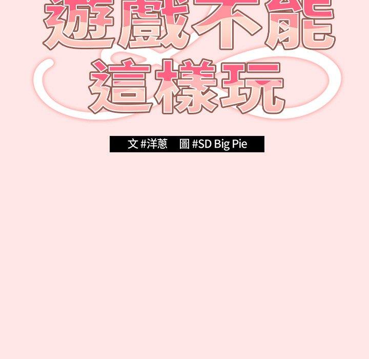 《遊戲不能這樣玩》漫画 第4話