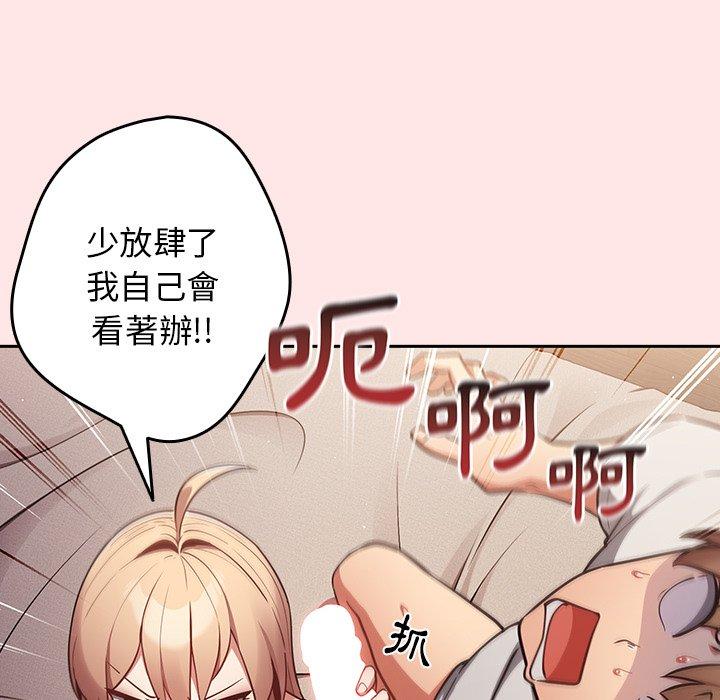 《遊戲不能這樣玩》漫画 第4話