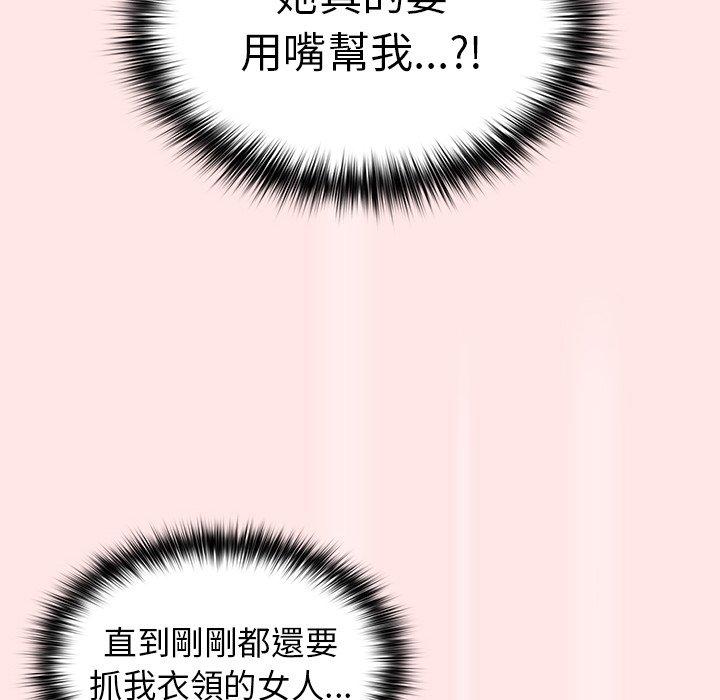 《遊戲不能這樣玩》漫画 第4話