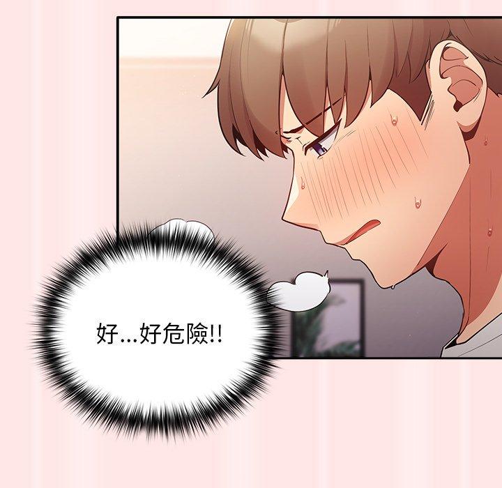《遊戲不能這樣玩》漫画 第4話
