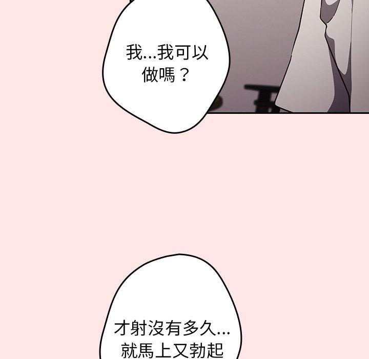 《遊戲不能這樣玩》漫画 第4話