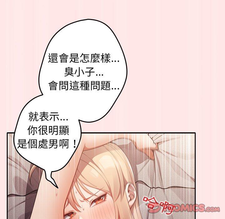 《遊戲不能這樣玩》漫画 第4話