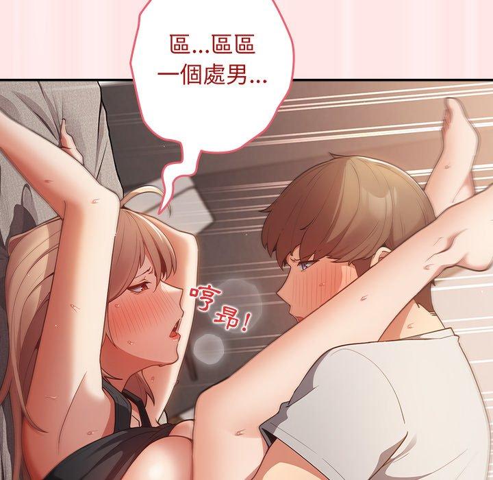 《遊戲不能這樣玩》漫画 第4話