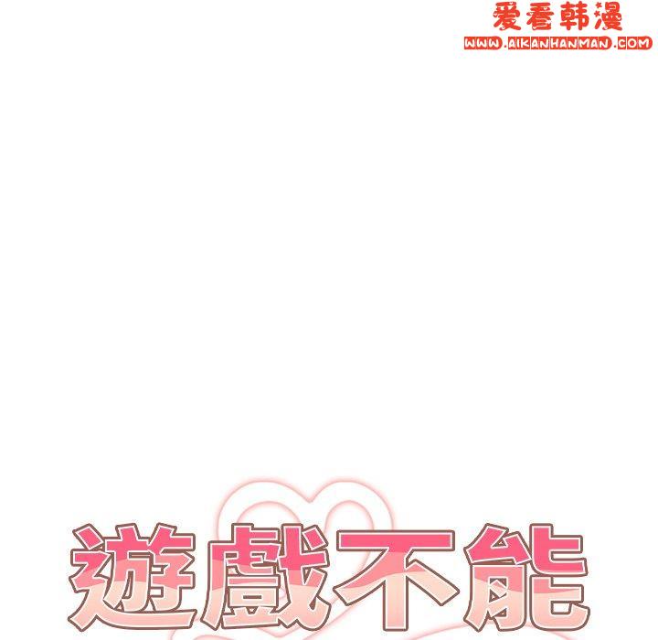 《遊戲不能這樣玩》漫画 第8話