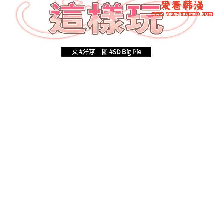 《遊戲不能這樣玩》漫画 第8話