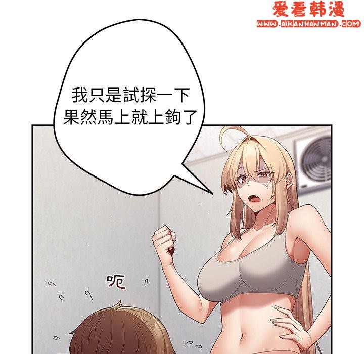 《遊戲不能這樣玩》漫画 第8話