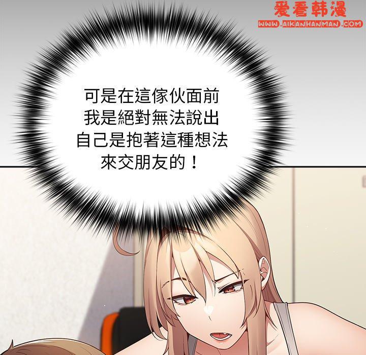 《遊戲不能這樣玩》漫画 第8話