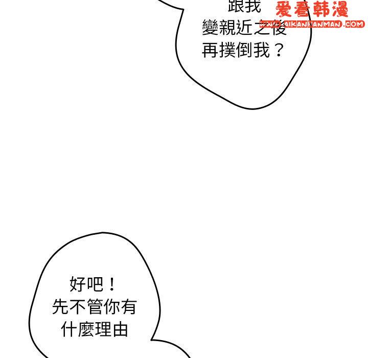 《遊戲不能這樣玩》漫画 第8話