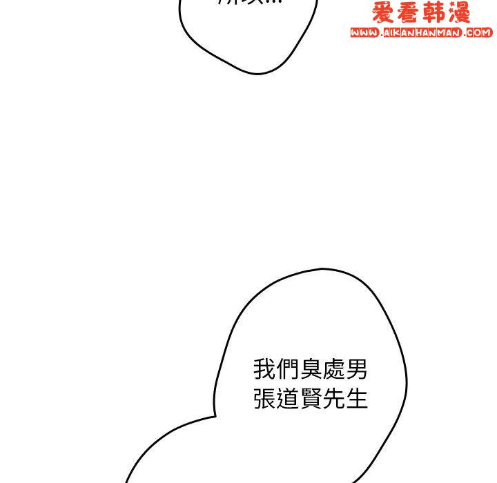 《遊戲不能這樣玩》漫画 第8話