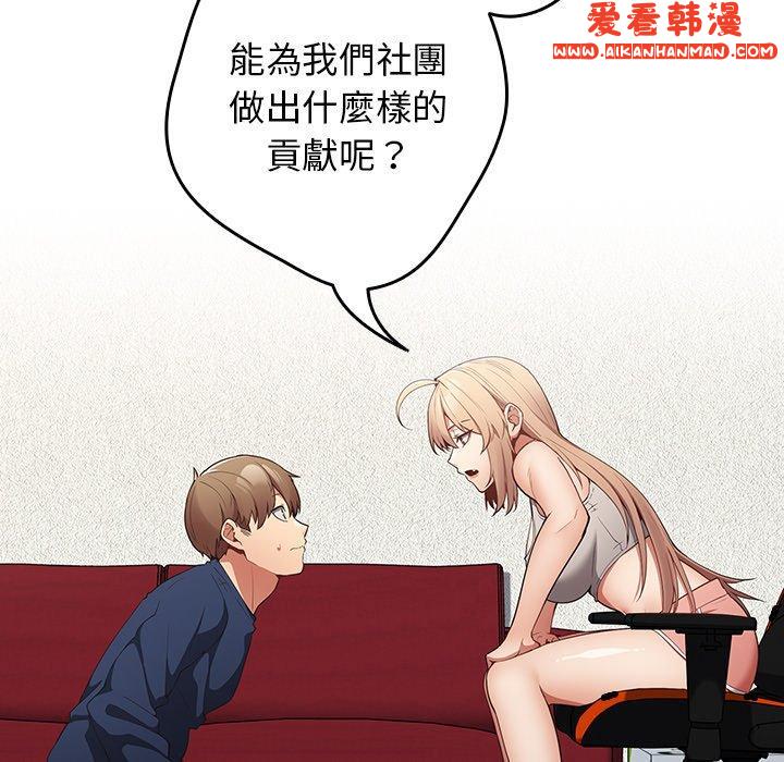 《遊戲不能這樣玩》漫画 第8話