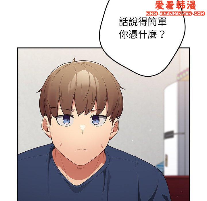 《遊戲不能這樣玩》漫画 第8話