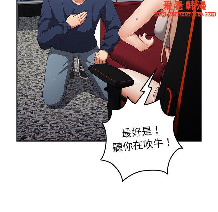 《遊戲不能這樣玩》漫画 第8話