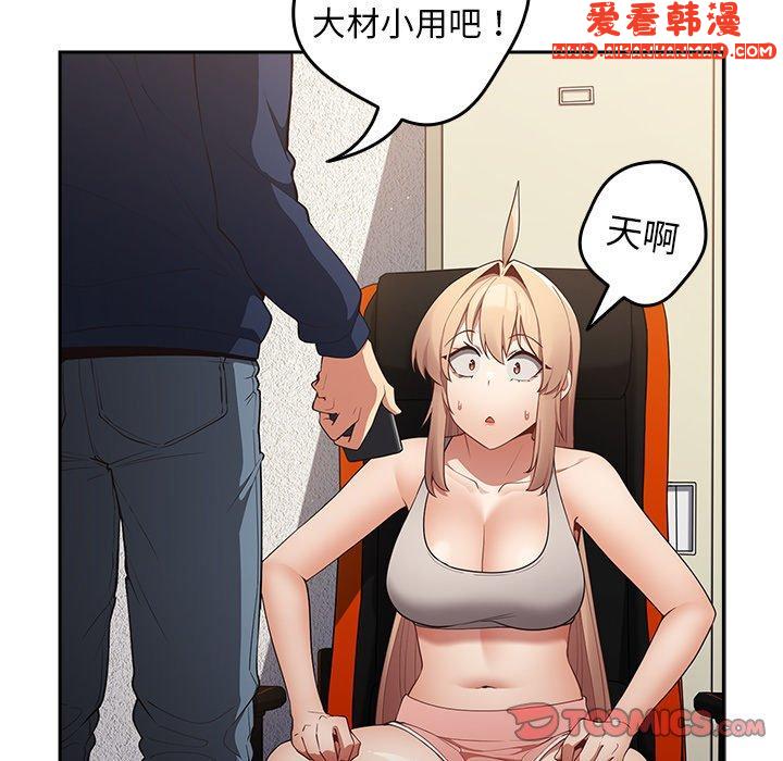 《遊戲不能這樣玩》漫画 第8話