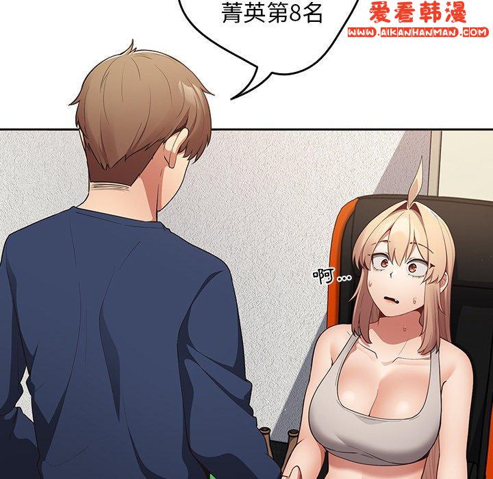 《遊戲不能這樣玩》漫画 第8話