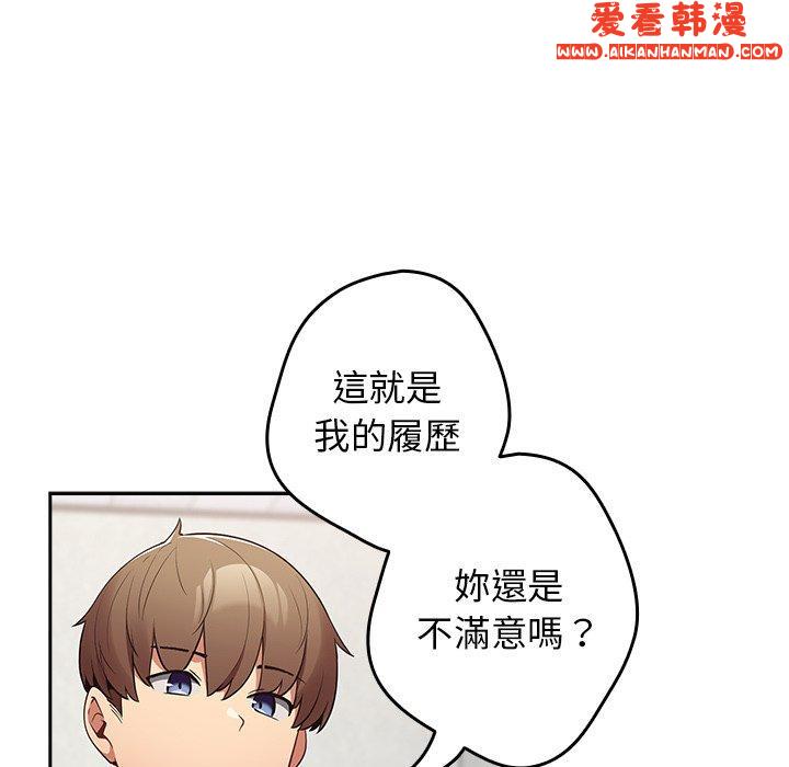 《遊戲不能這樣玩》漫画 第8話