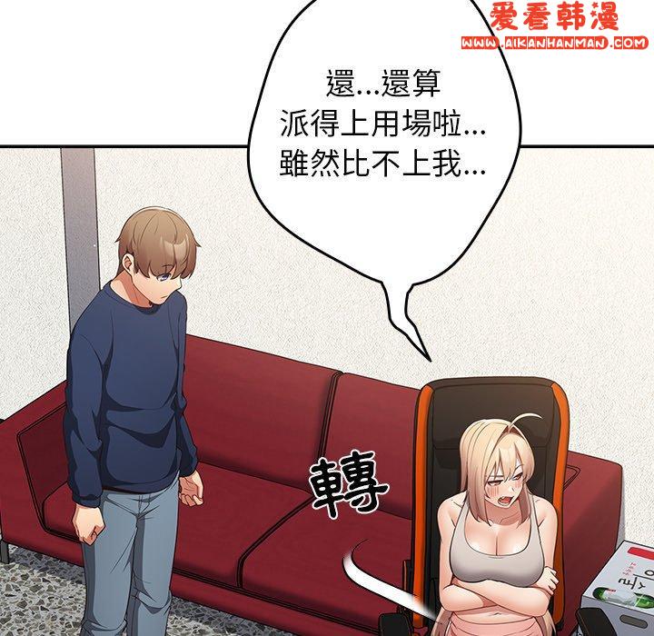 《遊戲不能這樣玩》漫画 第8話