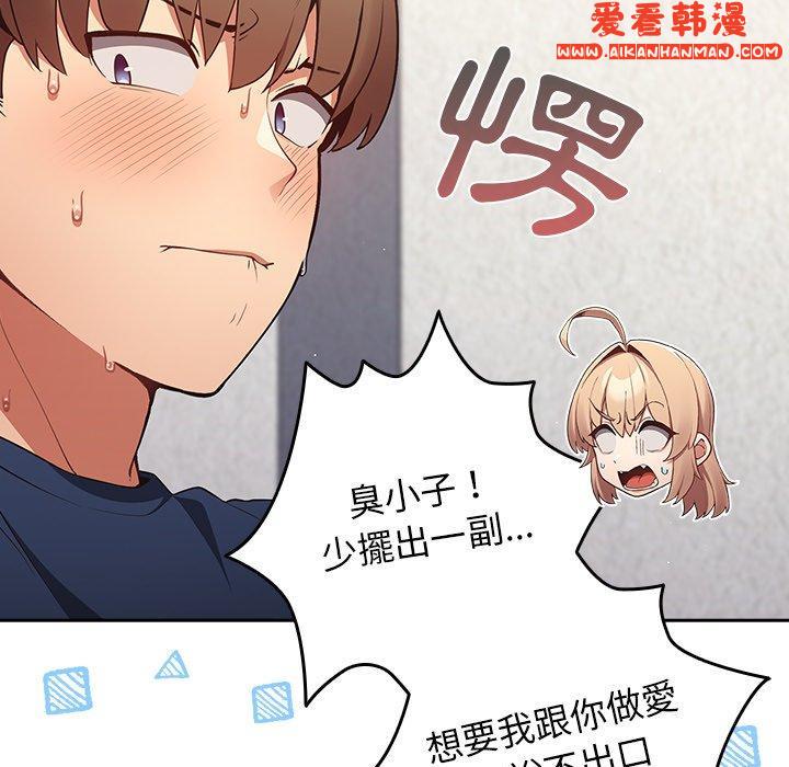 《遊戲不能這樣玩》漫画 第8話