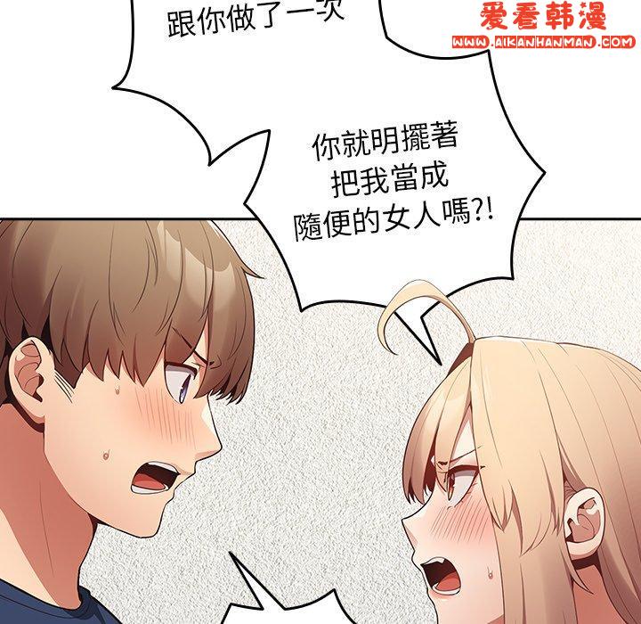 《遊戲不能這樣玩》漫画 第8話