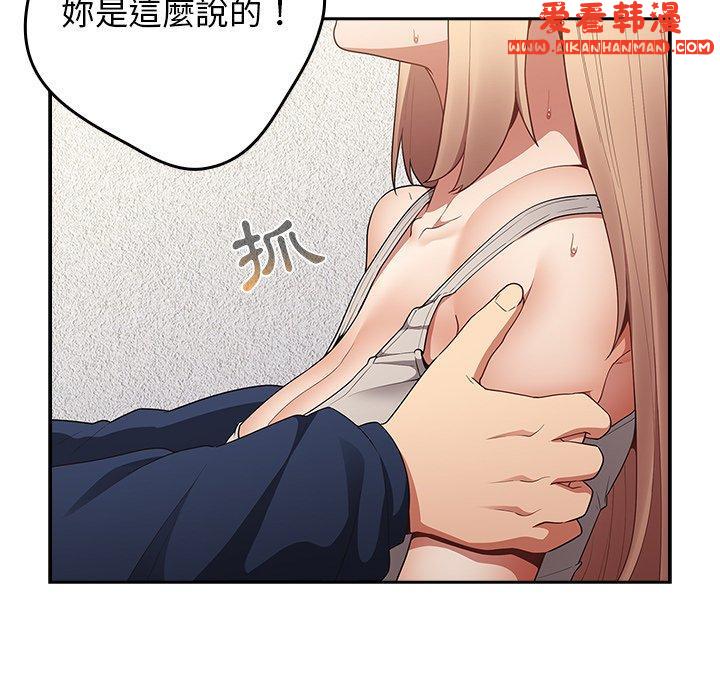 《遊戲不能這樣玩》漫画 第8話
