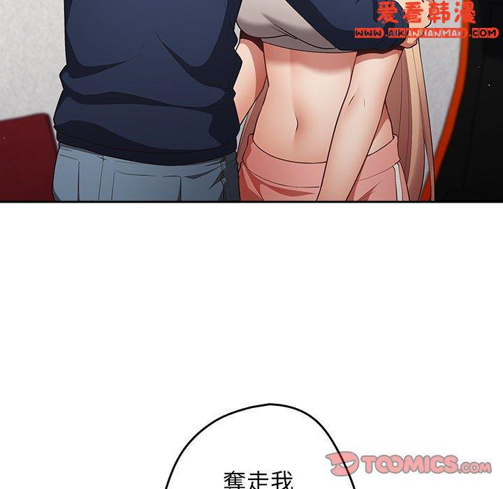 《遊戲不能這樣玩》漫画 第8話