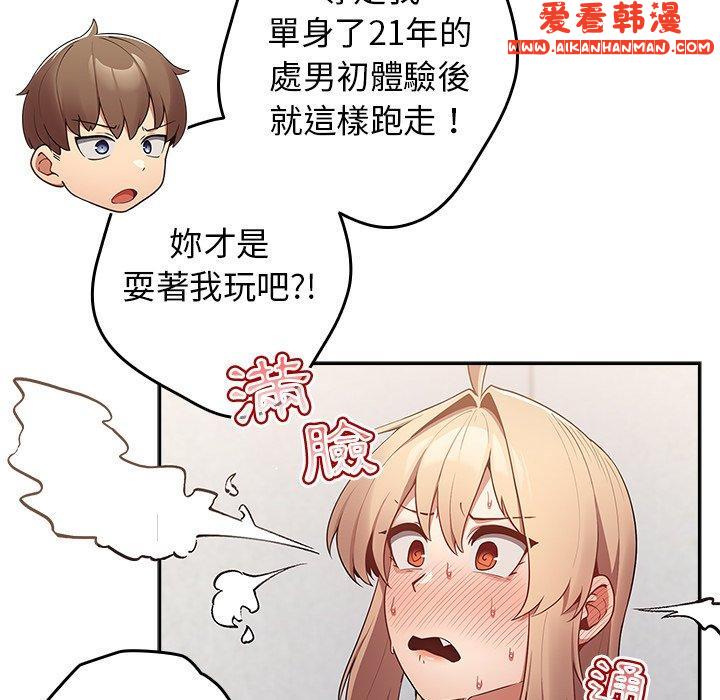 《遊戲不能這樣玩》漫画 第8話