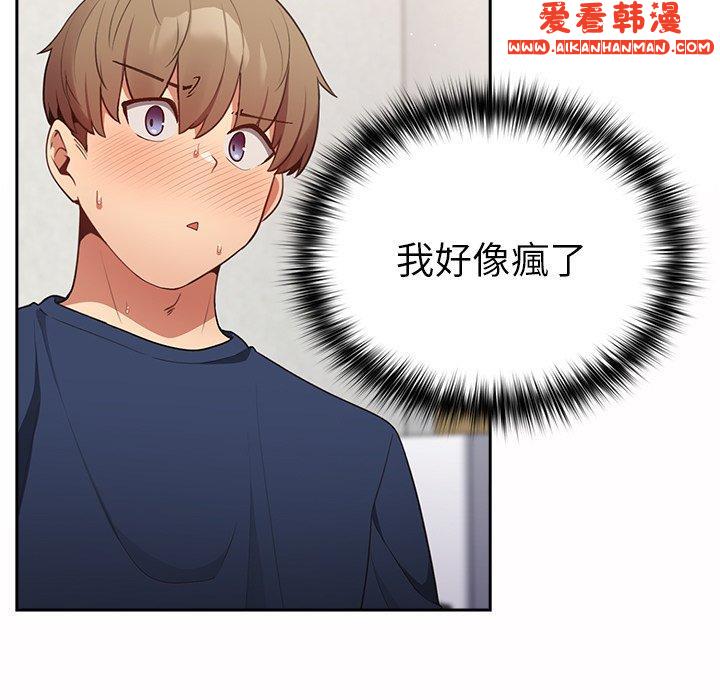 《遊戲不能這樣玩》漫画 第8話