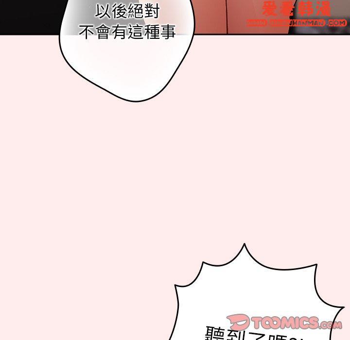 《遊戲不能這樣玩》漫画 第8話