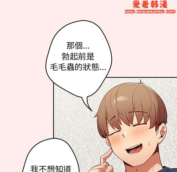 《遊戲不能這樣玩》漫画 第8話